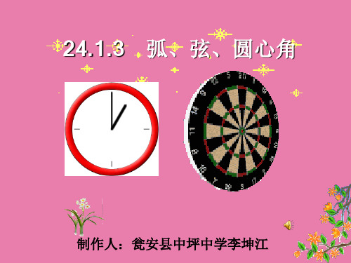 圆心角、弧、弦三者的关系
