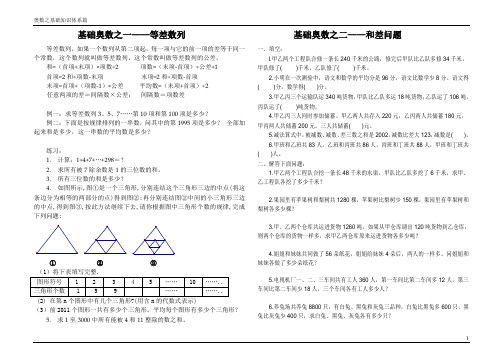 基础奥数部分