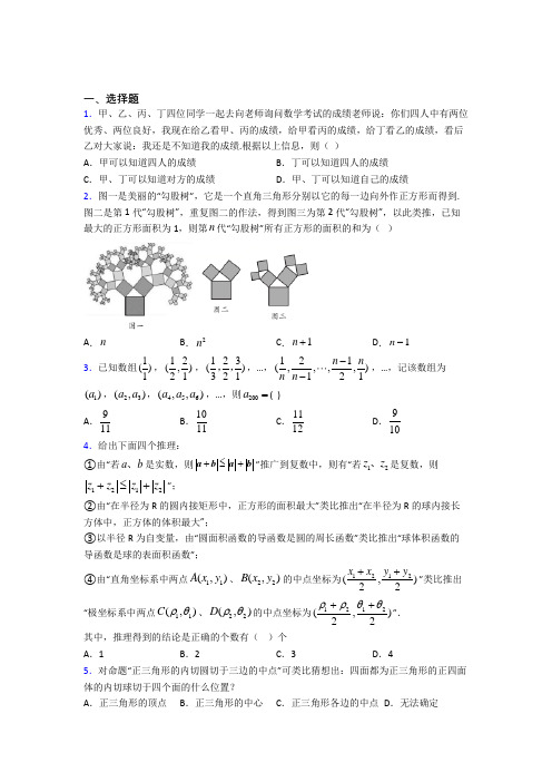 (压轴题)高中数学高中数学选修2-2第一章《推理与证明》测试(有答案解析)(3)