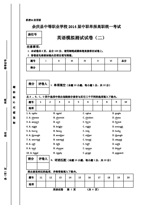 2014年贵州省中职单报高职升学考试英语模拟试题二