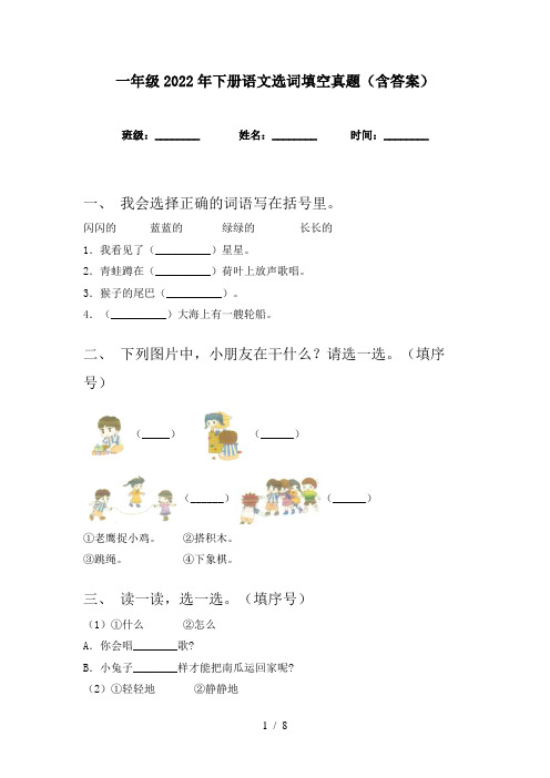 一年级2022年下册语文选词填空真题(含答案)