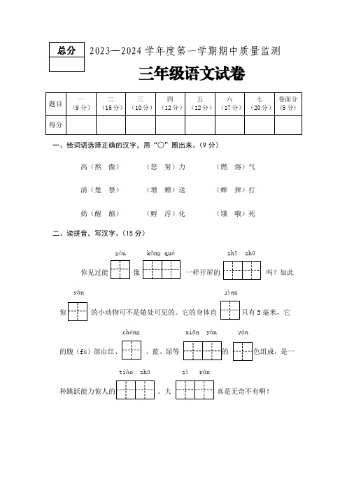 2023--2024学年统编版三年级语文第一学期期中测试题(word版  有答案)