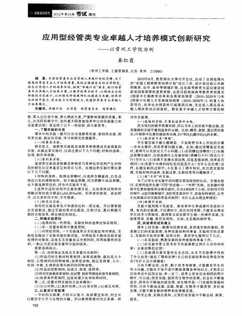 应用型经管类专业卓越人才培养模式创新研究——以常州工学院为例