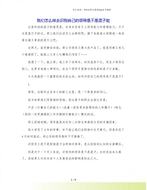 我们怎么样去识别自己的领导是不是混子呢