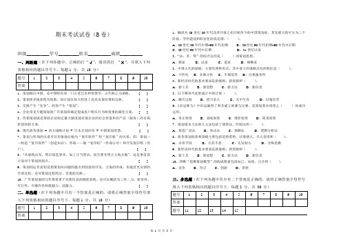 营销策划期末考试试卷(B卷)附答案