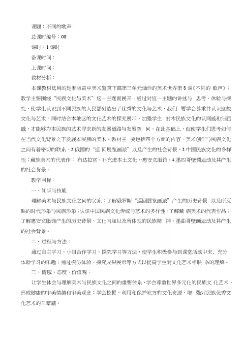 08不同的歌声(教案).docx