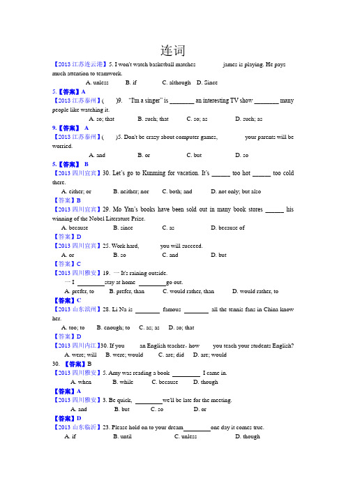 2013年中考英语真题分类汇编---单项填空(连词及状语从句)