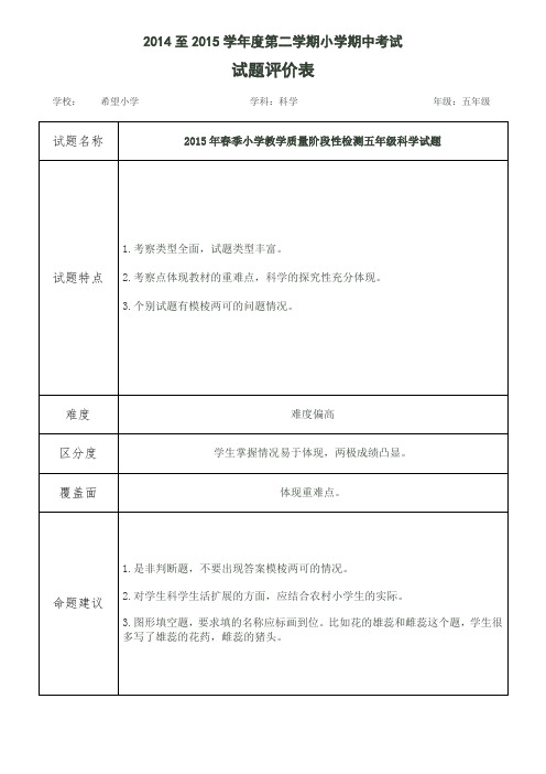 五年级科学试卷分析