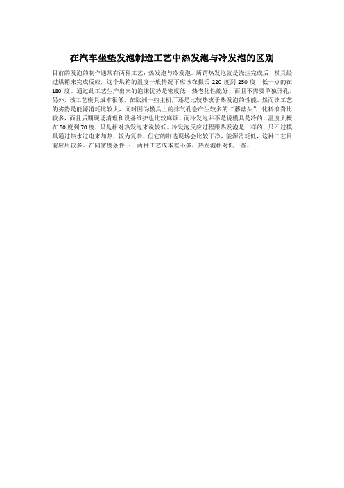 座椅热发泡与冷发泡