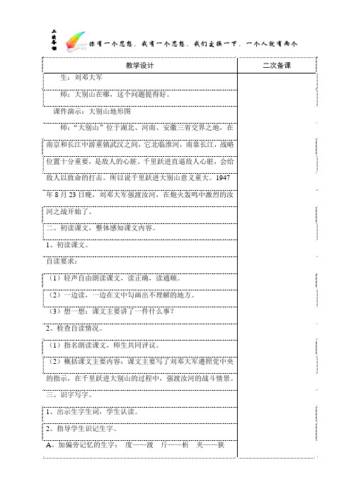 千里跃进大别山3