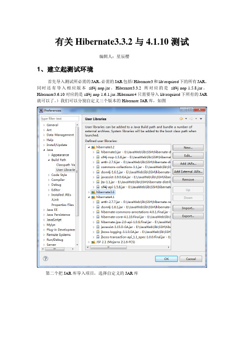 有关Hibernate3.3.2与3.6.10与4.1.10测试