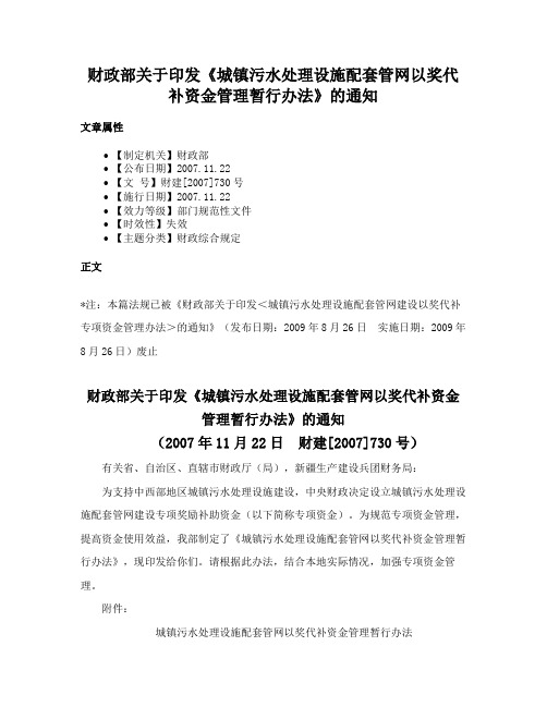 财政部关于印发《城镇污水处理设施配套管网以奖代补资金管理暂行办法》的通知