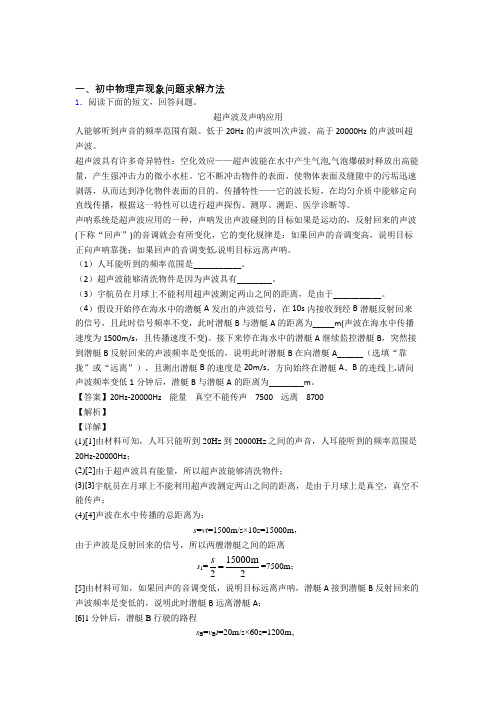 中考物理——声现象问题求解压轴题专题复习含答案