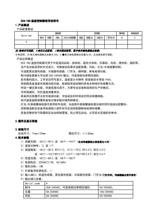 ECS-180使用说明书