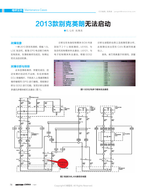 2013款别克英朗无法启动