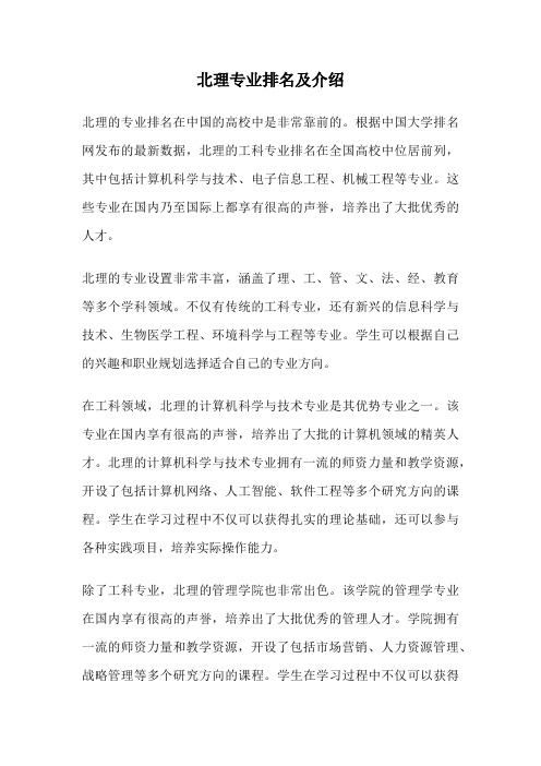 北理专业排名及介绍