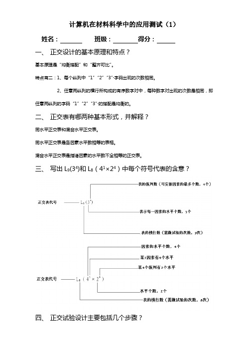 2011-2012第二学期测验(正交)试题