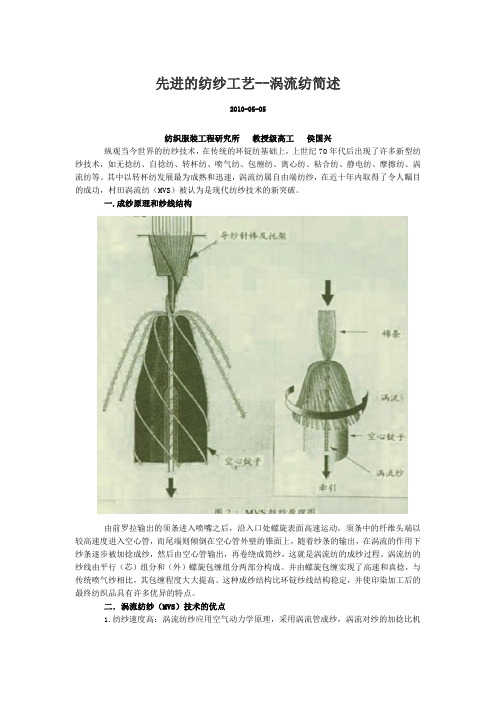 涡流纺简述