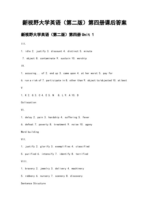 新视野大学英语读写教程第二版4课后答案完整版