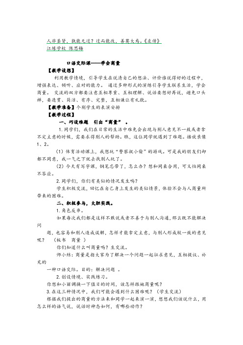 2021年部编版二年级语文上册口语交际课——学会商量教案与反思牛老师