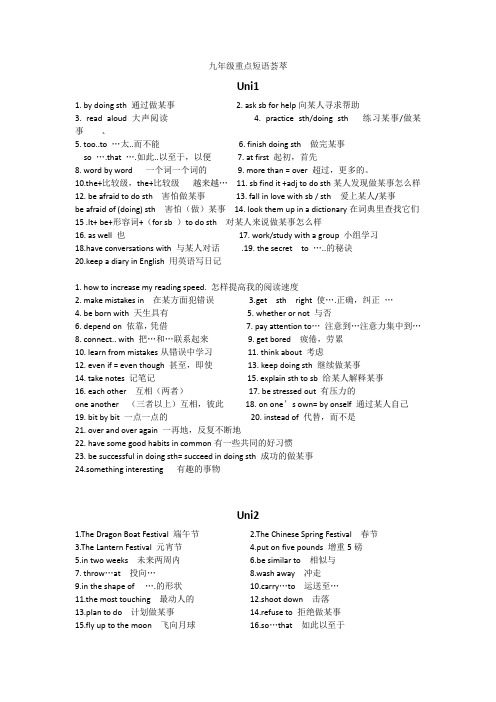 九年级U1-14短语