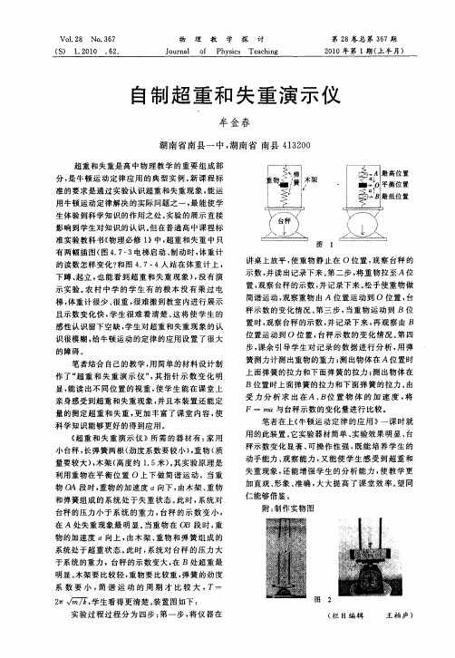 自制超重和失重演示仪