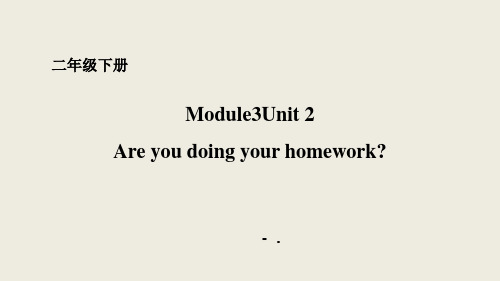 二年级下册Module3 Unit 2 Are you doing your homewo