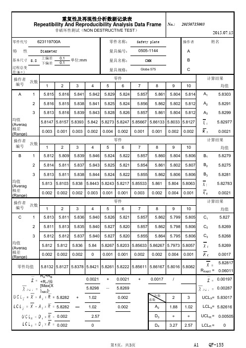 重复性及再现性分析数据表