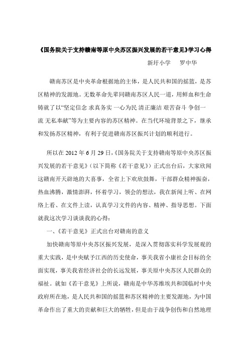 罗中华学习苏区精神心得体会