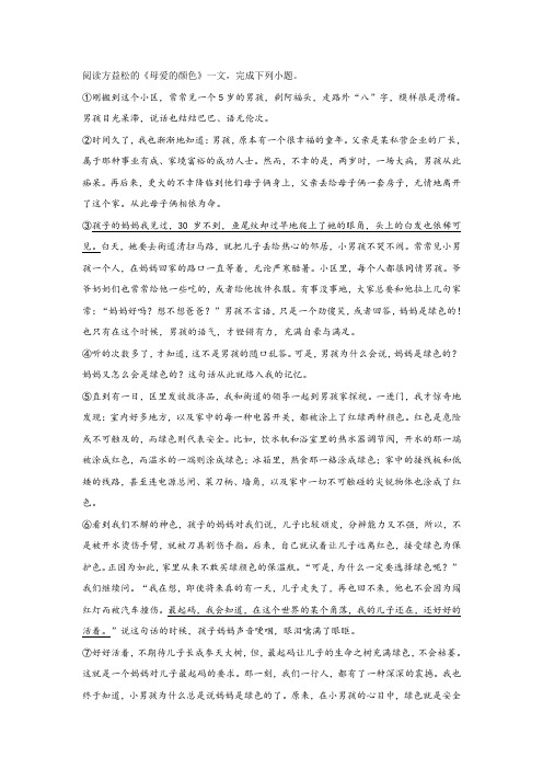 方益松《母爱的颜色》阅读练习及答案