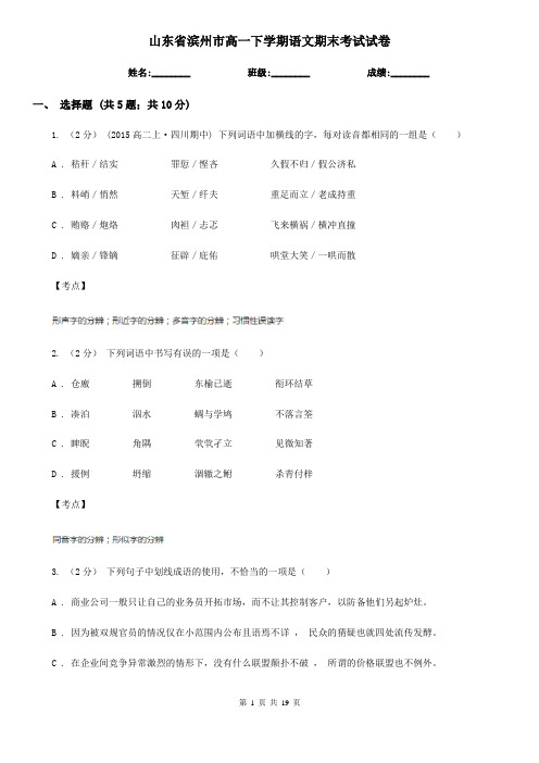 山东省滨州市高一下学期语文期末考试试卷