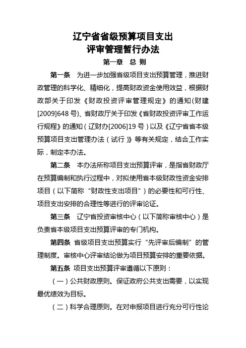 省级预算项目支出评审管理暂行规定