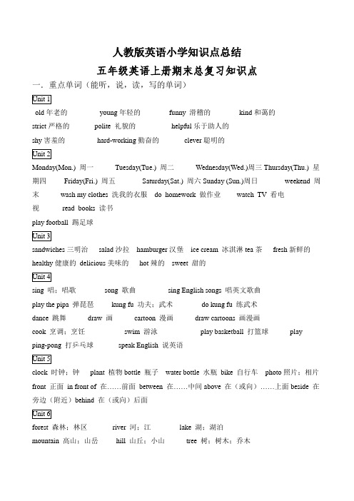 人教版小学英语五年级上册知识点总结