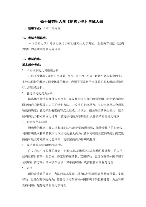 长安大学结构力学参考书