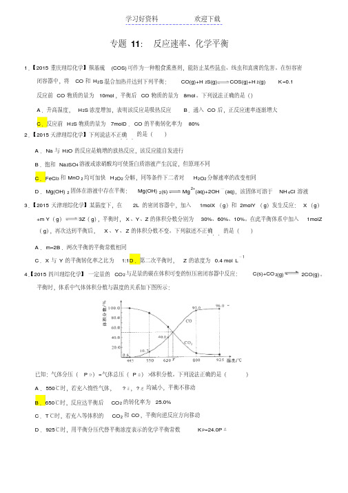 高考化学真题分类汇编专题反应速率化学平衡打印