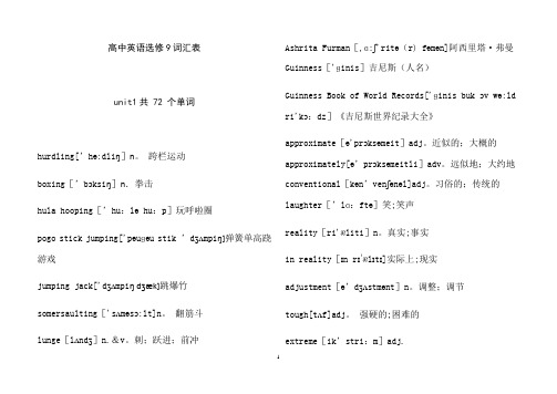 高中英语选修9词汇表