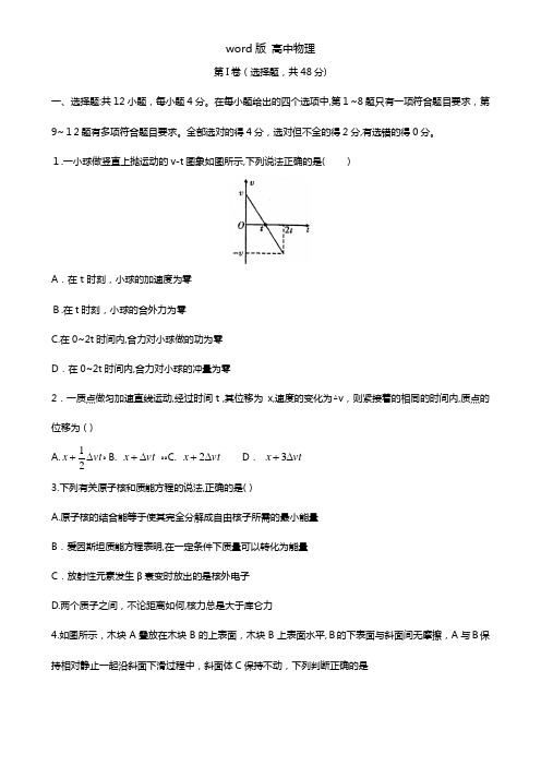 辽宁省大连市2021年高三双基测试物理试题