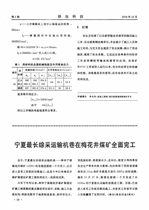 宁夏最长综采运输机巷在梅花井煤矿全面完工