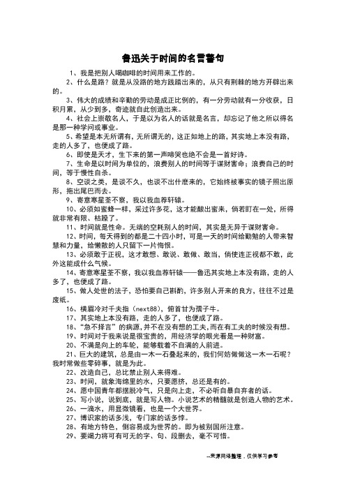 鲁迅关于时间的名言警句