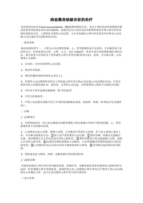 病态窦房结综合征的治疗