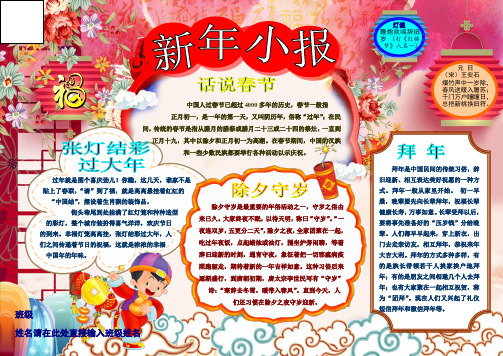 新年小报新年春节电子小报成品欢度春节手抄报模板新年快乐电子简报小学生传统节日板报中国传统节日画报A4