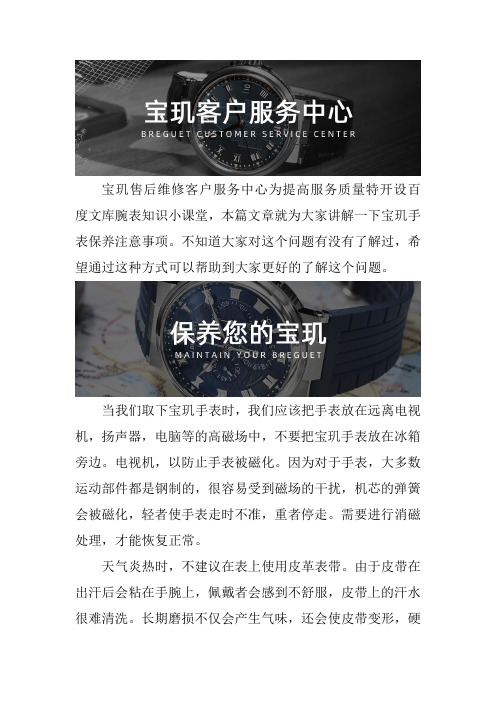 上海宝玑手表专修服务中心