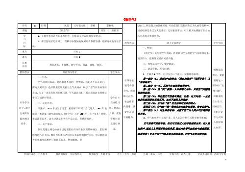 八年级语文下册 7《致空气》导学稿 (新版)语文版