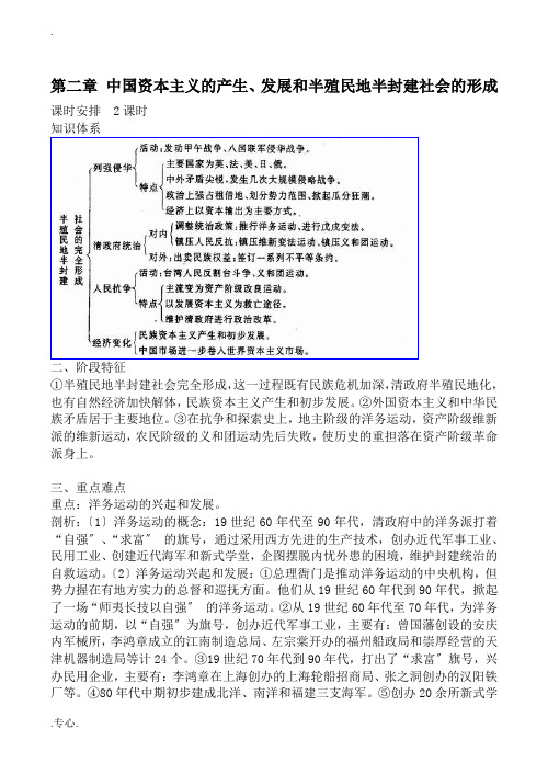 人教版高一历史上册第二章 中国资本主义的产生、发展和半殖民地半封建社会的形成教案