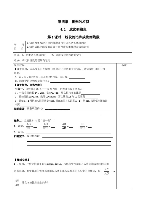 2019秋九年级数学上册第四章图形的相似1成比例线段第1课时线段的比和成比例线段学案北师大版