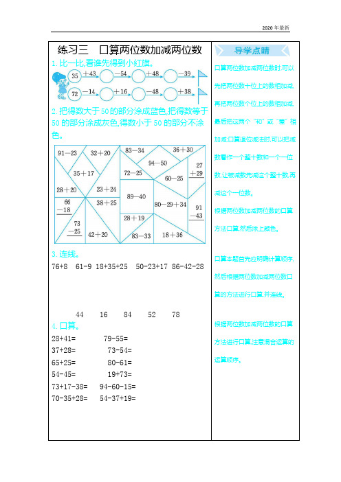 冀教版数学二年级下册口算练习三含答案