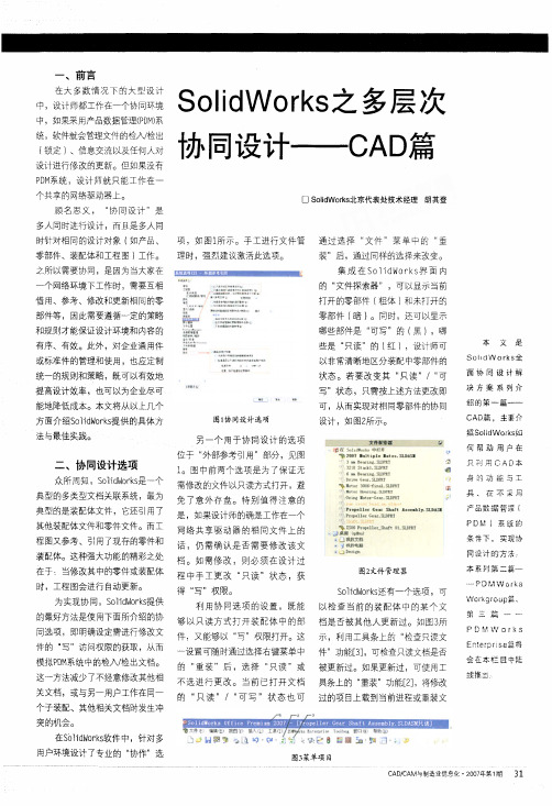 SolidWorks之多层次协同设计——CAD篇