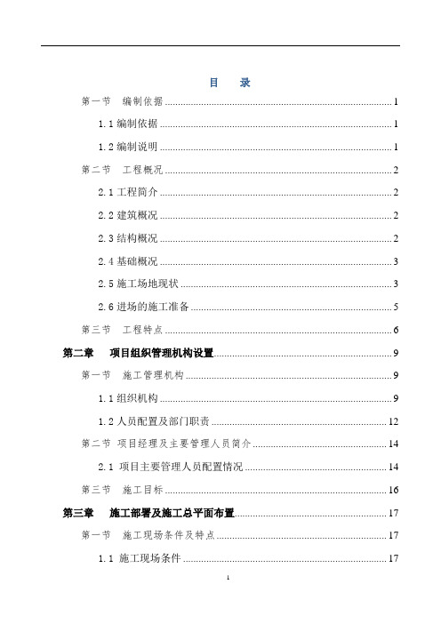 松山湖国际金融孵化中心D区二期技术标文字20180620定稿