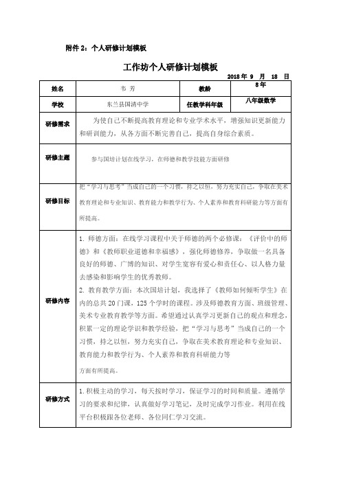 2018年作业1：个人研修计划