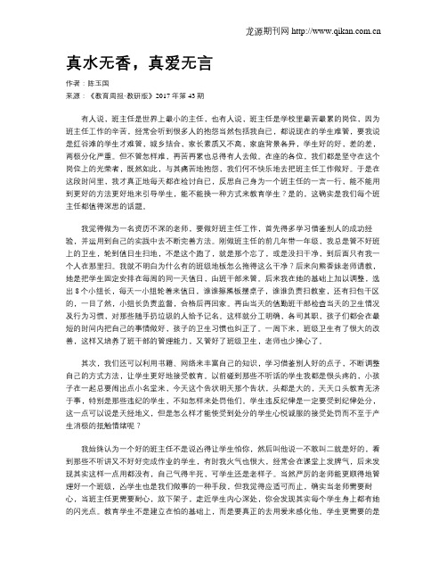 真水无香,真爱无言